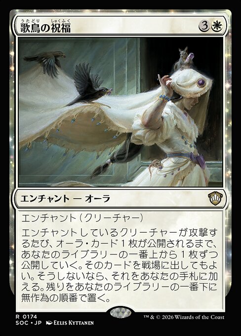 歌鳥の祝福 (Songbirds' Blessing) - Wilds of Eldraine Commander (#7) - Illustrated by Eelis Kyttanen - Magic: The Gathering Card