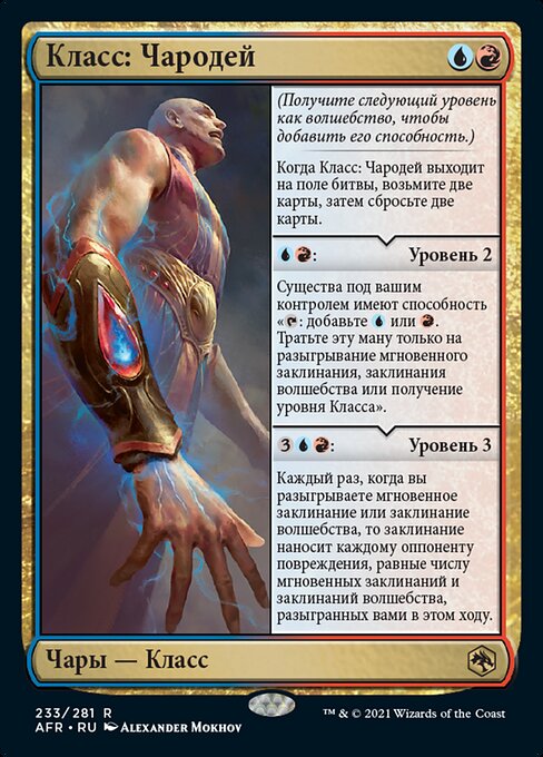 Sorcerer Class
