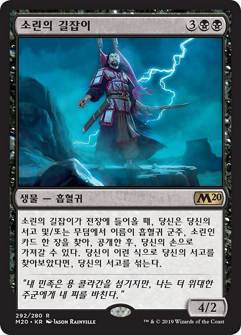 索霖的嚮導 (Sorin's Guide) - Core Set 2020 (#292) - Illustrated by Jason Rainville - Magic: The Gathering Card