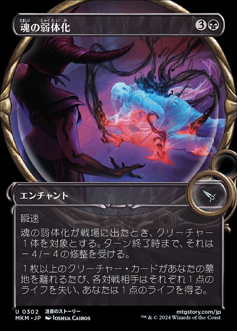 Indebolimento dell'Anima (Soul Enervation) - Murders at Karlov Manor (#106) - Illustrated by Domenico Cava - Magic: The Gathering Card