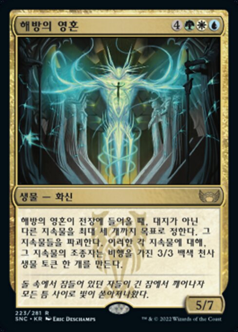 Âme de l'émancipation (Soul of Emancipation) - Streets of New Capenna (#334) - Illustrated by Serena Malyon - Magic: The Gathering Card