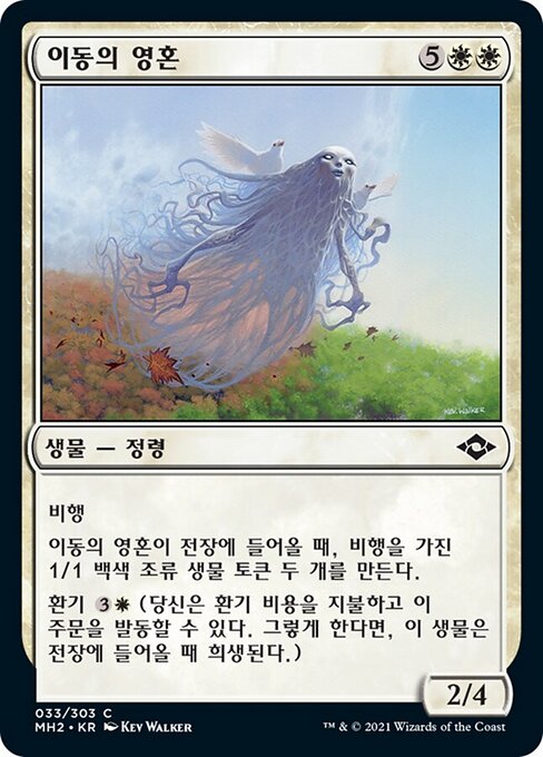 Anima della Migrazione (Soul of Migration) - Modern Horizons 2 (#33) - Illustrated by Kev Walker - Magic: The Gathering Card
