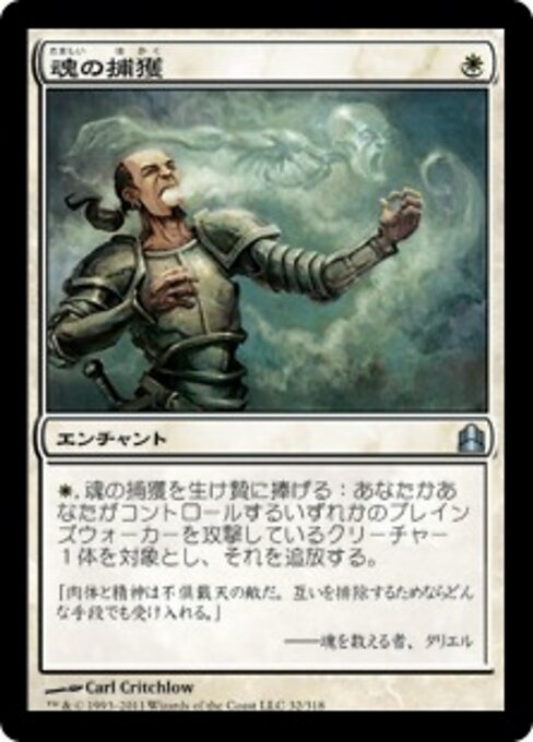 Seelenschlinge (Soul Snare) - Murders at Karlov Manor Commander (#85) - Illustrated by Carl Critchlow - Magic: The Gathering Card