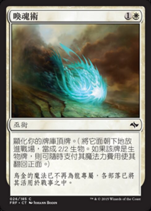 Призыв Души (Soul Summons) - Fate Reforged (#26) - Illustrated by Johann Bodin - Magic: The Gathering Card