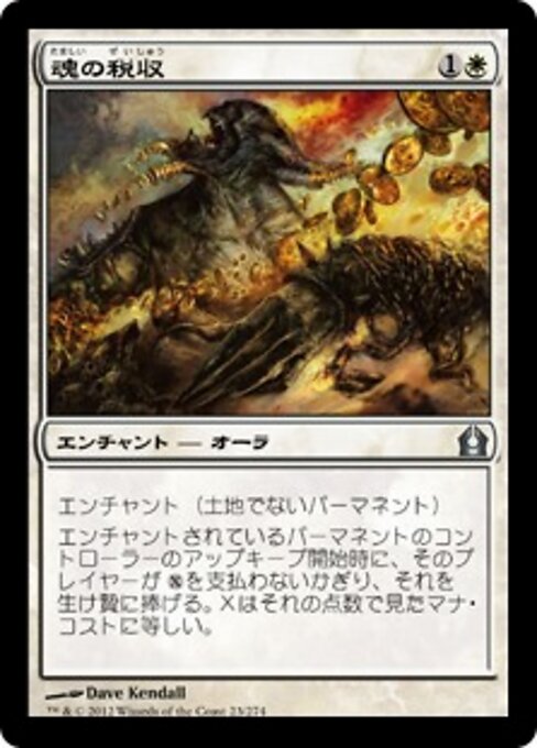 灵魂什一税 (Soul Tithe) - Return to Ravnica (#23) - Illustrated by Dave Kendall - Magic: The Gathering Card