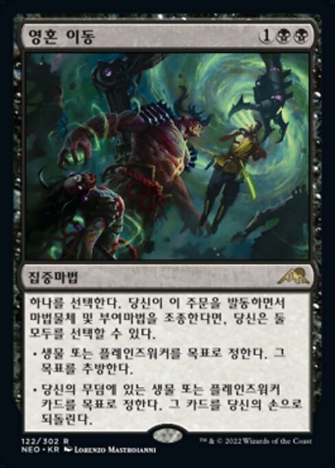 Translation d'âme (Soul Transfer) - Kamigawa: Neon Dynasty (#382) - Illustrated by Dai-XT - Magic: The Gathering Card
