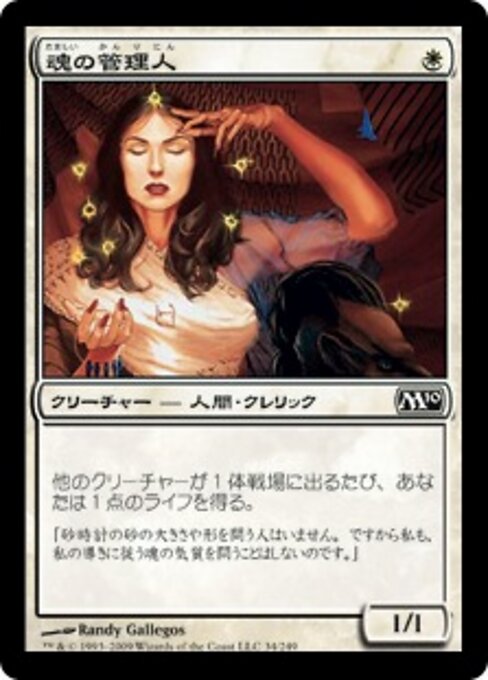 Soul Warden