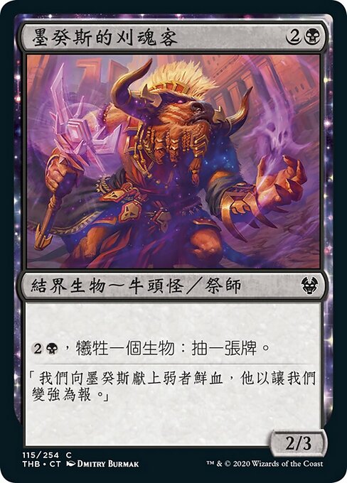 墨癸斯的刈魂客 (Soulreaper of Mogis) - Theros Beyond Death (#115) - Illustrated by Dmitry Burmak - Magic: The Gathering Card