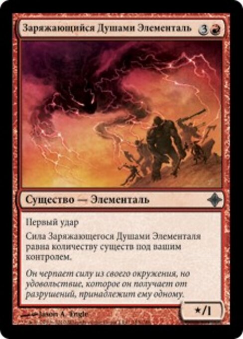 Soulsurge Elemental