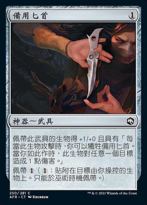 예비 단검 (Spare Dagger) - Adventures in the Forgotten Realms (#250) - Illustrated by Khurrum - Magic: The Gathering Card