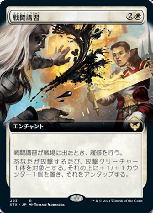 戦闘講習 (Sparring Regimen) - Strixhaven: School of Mages (#293) - Illustrated by Tomasz Jedruszek - Magic: The Gathering Card