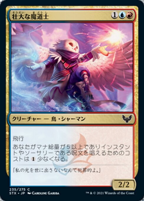 Spektakelmagierin (Spectacle Mage) - Strixhaven: School of Mages (#235) - Illustrated by Caroline Gariba - Magic: The Gathering Card