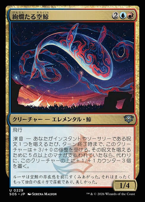 Spectacular Skywhale