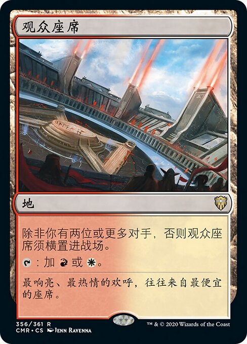 Spalti degli Spettatori (Spectator Seating) - Marvel Super Heroes Commander (#268) - Illustrated by Pablo Mendoza - Magic: The Gathering Card