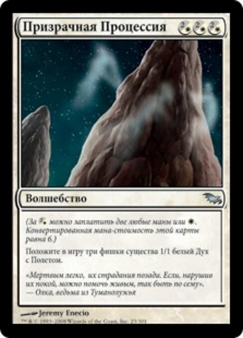 Призрачная Процессия (Spectral Procession) - Shadowmoor (#23) - Illustrated by Jeremy Enecio - Magic: The Gathering Card