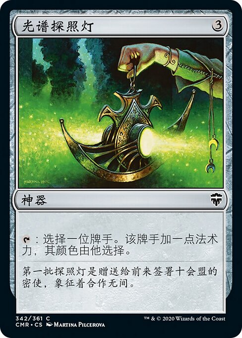 光谱探照灯 (Spectral Searchlight) - Commander Legends (#342) - Illustrated by Martina Pilcerova - Magic: The Gathering Card