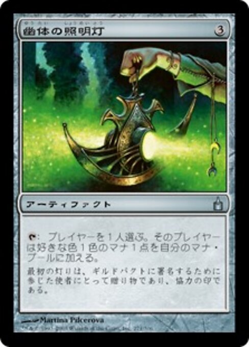 光谱探照灯 (Spectral Searchlight) - Battlebond (#246) - Illustrated by Martina Pilcerova - Magic: The Gathering Card