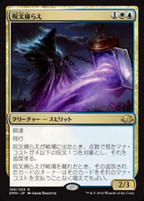 Усмиритель Заклинаний (Spell Queller) - Eldritch Moon (#189) - Illustrated by Adam Paquette - Magic: The Gathering Card