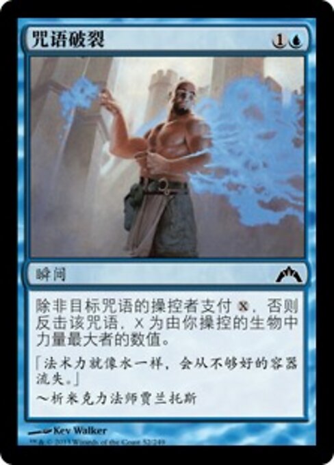 Frattura Magica (Spell Rupture) - Gatecrash (#52) - Illustrated by Kev Walker - Magic: The Gathering Card