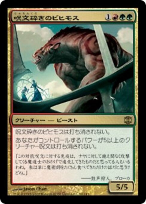 Spellbreaker Behemoth - Magic Player Rewards 2009 (#60) - Illustrated by Jason Chan - Magic: The Gathering Card