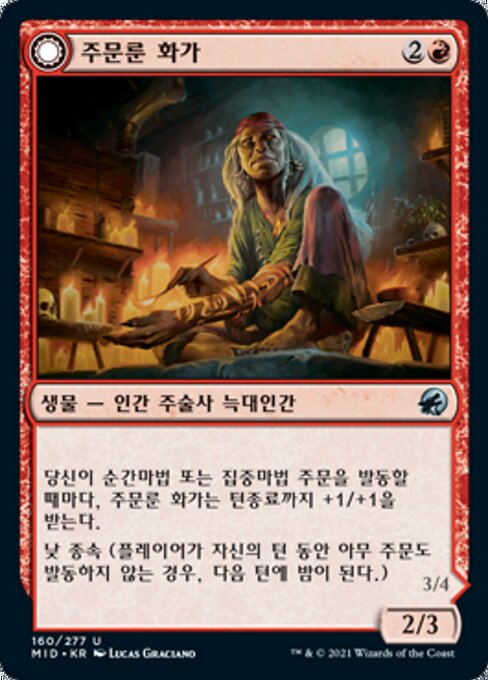 Spellrune Painter // Spellrune Howler - Innistrad: Midnight Hunt (#160) - Illustrated by Lucas Graciano - Magic: The Gathering Card