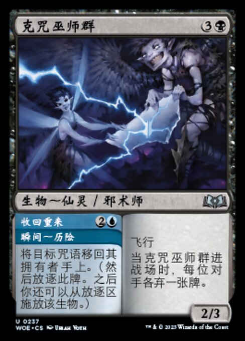 Spellscorn Coven // Take It Back - Wilds of Eldraine (#237) - Illustrated by Uriah Voth - Magic: The Gathering Card