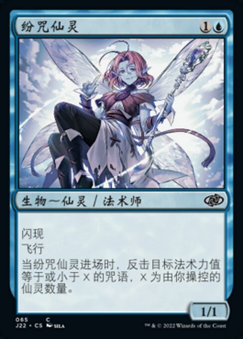 Spellstutter Sprite