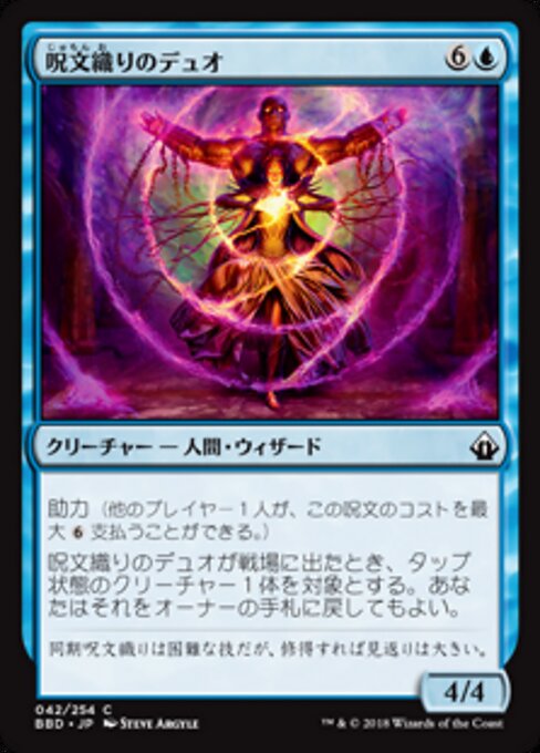 Spellweaver Duo