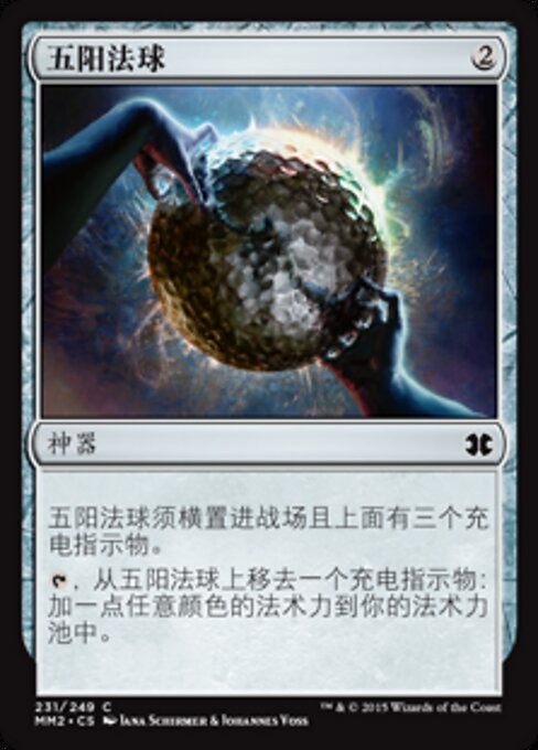 五阳法球 (Sphere of the Suns) - Modern Masters 2015 (#231) - Illustrated by Jana Schirmer & Johannes Voss - Magic: The Gathering Card