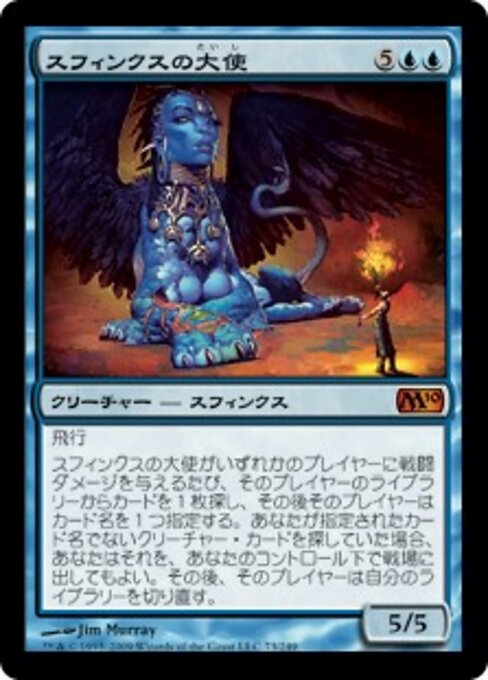 スフィンクスの大使 (Sphinx Ambassador) - Magic 2010 (#73) - Illustrated by Jim Murray - Magic: The Gathering Card