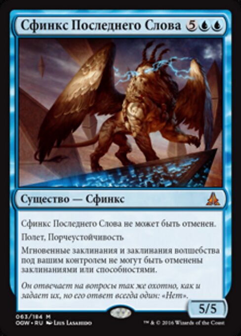 終止符のスフィンクス (Sphinx of the Final Word) - Oath of the Gatewatch (#63) - Illustrated by Lius Lasahido - Magic: The Gathering Card