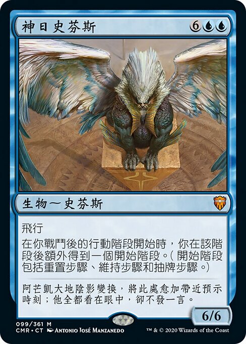 Sphinx der zweiten Sonne (Sphinx of the Second Sun) - Murders at Karlov Manor Commander (#118) - Illustrated by Antonio José Manzanedo - Magic: The Gathering Card