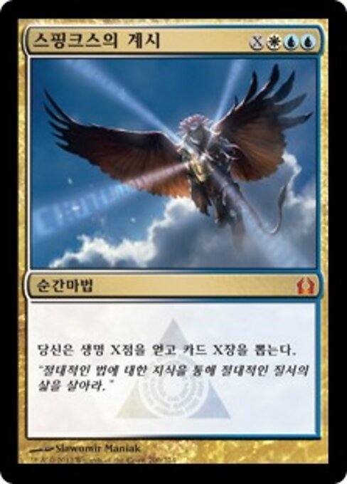 Offenbarung der Sphinx (Sphinx's Revelation) - RNA Guild Kit (#21) - Illustrated by Slawomir Maniak - Magic: The Gathering Card