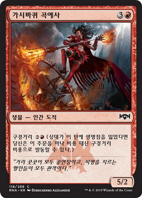 棘輪の曲芸 (Spikewheel Acrobat) - Ravnica Allegiance (#118) - Illustrated by Deruchenko Alexander - Magic: The Gathering Card