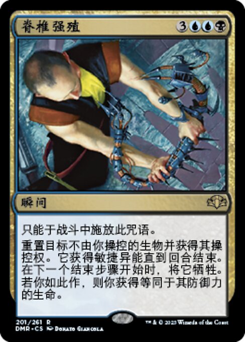 脊髄支配 (Spinal Embrace) - Zendikar Rising Commander (#101) - Illustrated by Donato Giancola - Magic: The Gathering Card