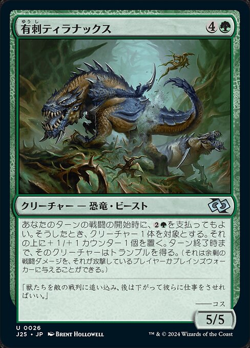 Spined Tyrranax
