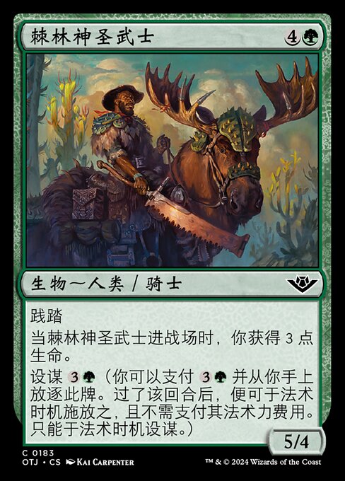 棘林神圣武士 (Spinewoods Paladin) - Outlaws of Thunder Junction (#183) - Illustrated by Kai Carpenter - Magic: The Gathering Card