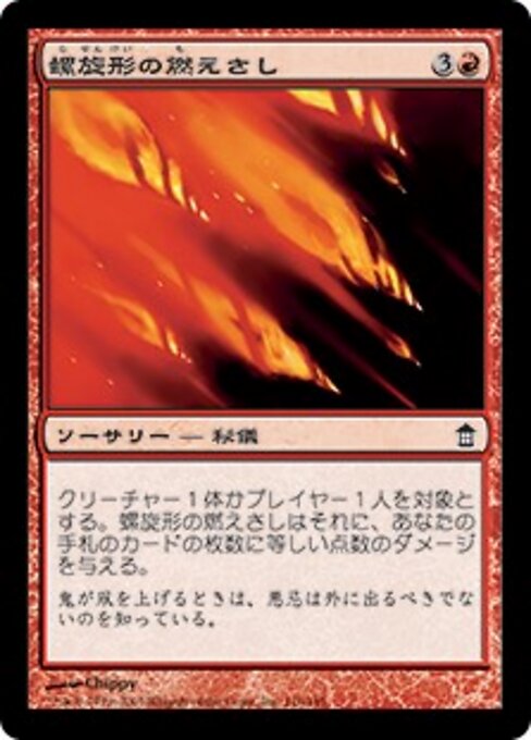 螺旋形の燃えさし (Spiraling Embers) - Saviors of Kamigawa (#116) - Illustrated by Chippy - Magic: The Gathering Card