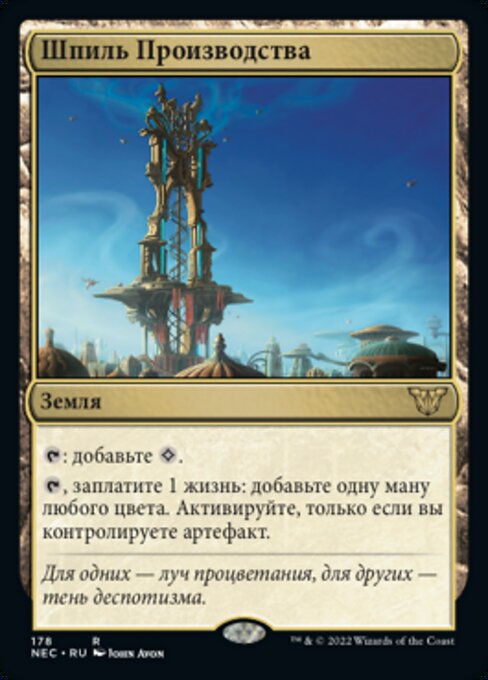 Шпиль Производства (Spire of Industry) - Neon Dynasty Commander (#178) - Illustrated by John Avon - Magic: The Gathering Card
