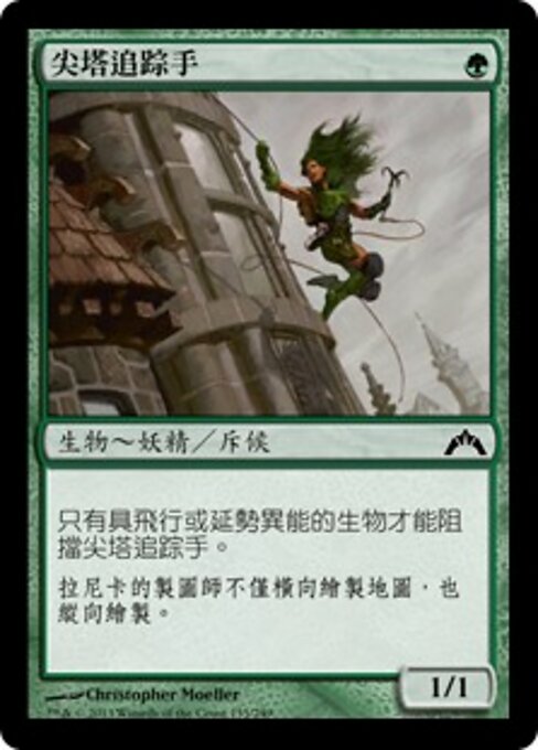 尖塔追踪手 (Spire Tracer) - Gatecrash (#135) - Illustrated by Christopher Moeller - Magic: The Gathering Card