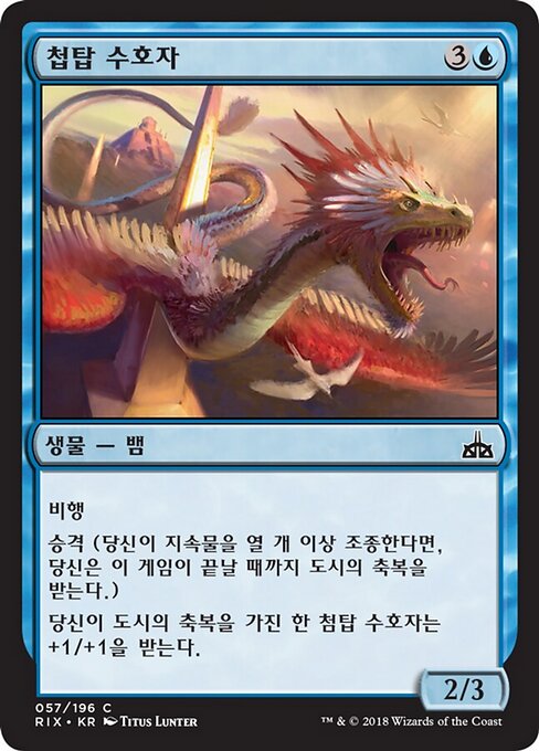 尖塔這い (Spire Winder) - Rivals of Ixalan (#57) - Illustrated by Titus Lunter - Magic: The Gathering Card