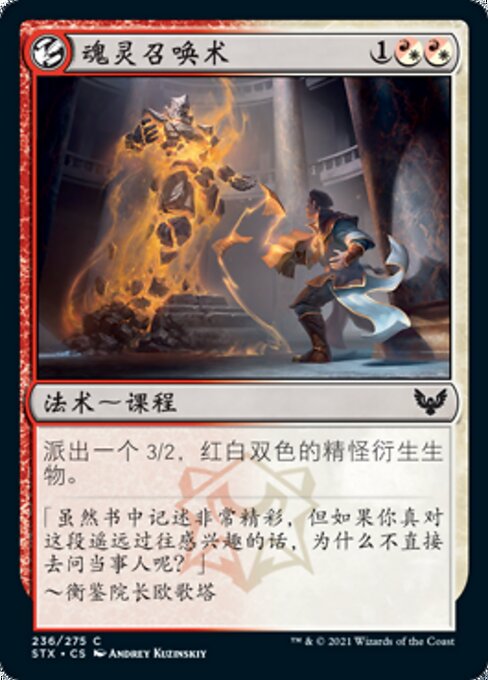 Geisterbeschwörung (Spirit Summoning) - Strixhaven: School of Mages (#236) - Illustrated by Andrey Kuzinskiy - Magic: The Gathering Card