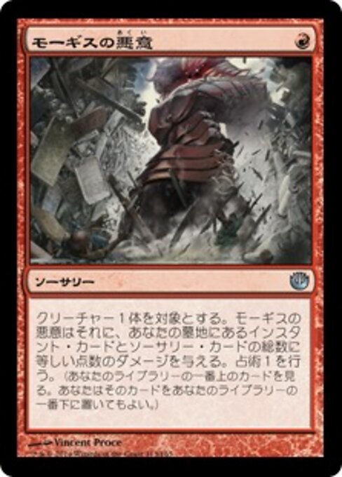 Rancune de Mogis (Spite of Mogis) - Journey into Nyx (#113) - Illustrated by Vincent Proce - Magic: The Gathering Card