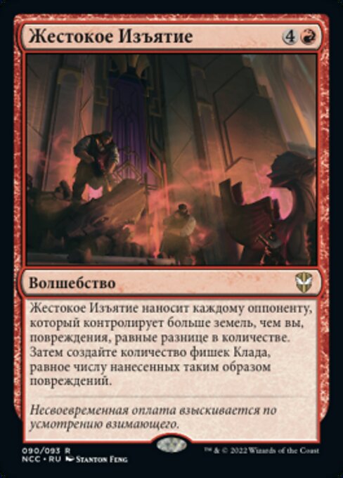 Жестокое Изъятие (Spiteful Repossession) - New Capenna Commander (#90) - Illustrated by Stanton Feng - Magic: The Gathering Card
