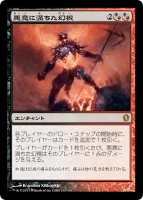Spiteful Visions - Starter Commander Decks (#245) - Illustrated by Brandon Kitkouski - Magic: The Gathering Card