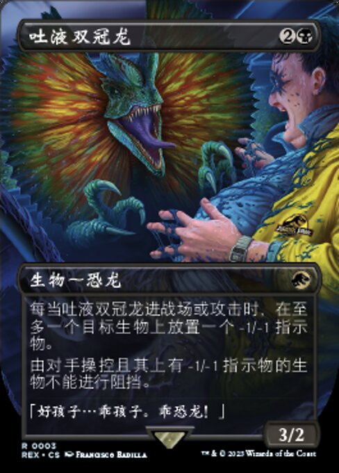 毒吐きディロフォサウルス (Spitting Dilophosaurus) - Jurassic World Collection (#3) - Illustrated by Francisco Badilla - Magic: The Gathering Card