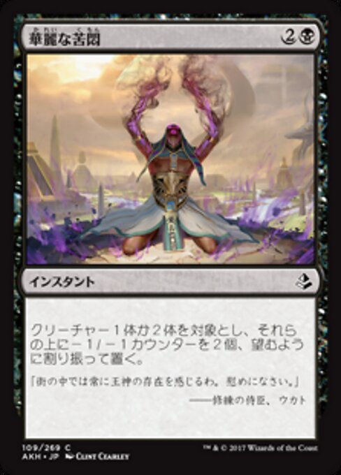 Splendid Agony
