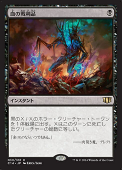 Spoglie di Sangue (Spoils of Blood) - Commander 2014 (#30) - Illustrated by Erica Yang - Magic: The Gathering Card