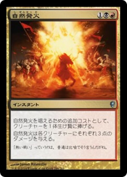 生体自燃 (Spontaneous Combustion) - Conspiracy (#194) - Illustrated by Jason Rainville - Magic: The Gathering Card