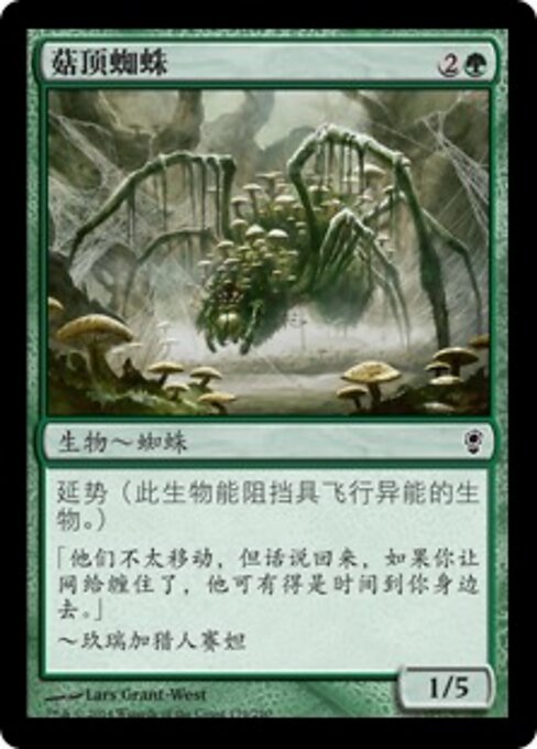 胞子頭の蜘蛛 (Sporecap Spider) - Conspiracy (#179) - Illustrated by Lars Grant-West - Magic: The Gathering Card
